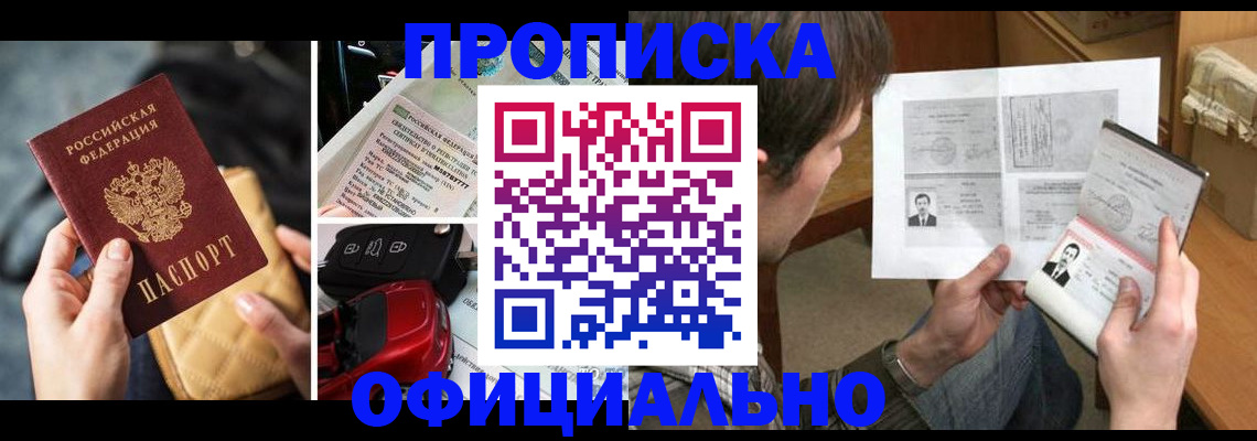 временная регистрация в Черноголовке