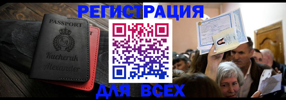 прописка для школы в Черноголовке