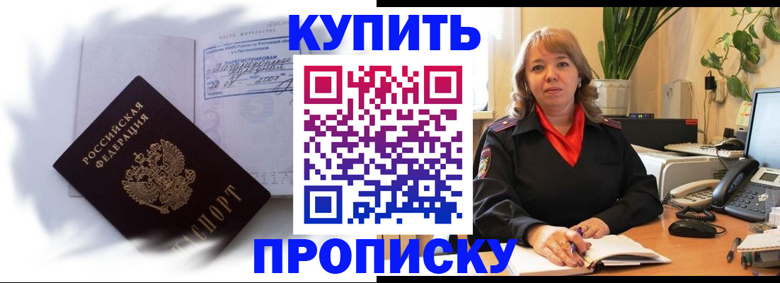 временная регистрация купить в Черноголовке