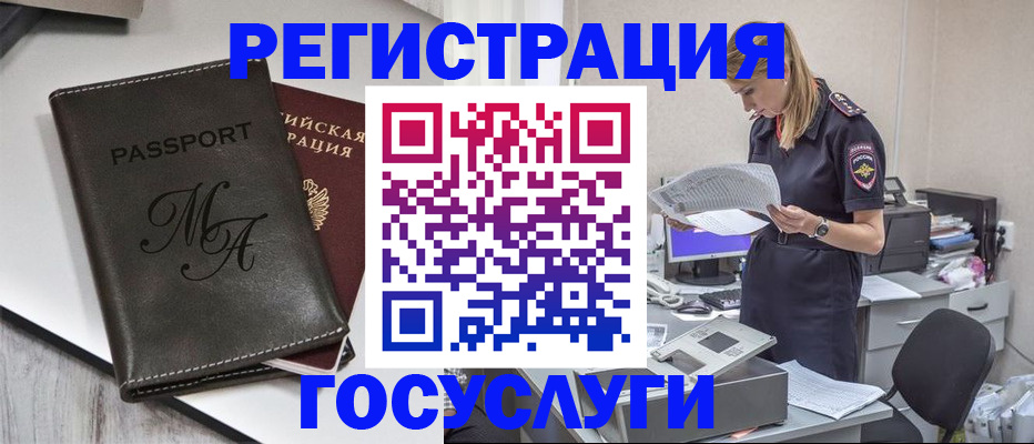 прописка законно в Черноголовке