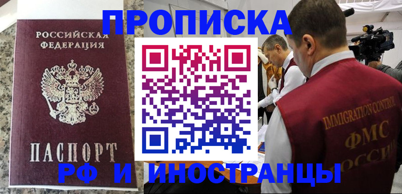 прописка гарантия в Черноголовке