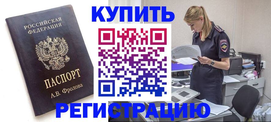 прописка гарантия в Черноголовке