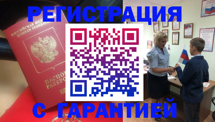 временная регистрация надежно в Черноголовке