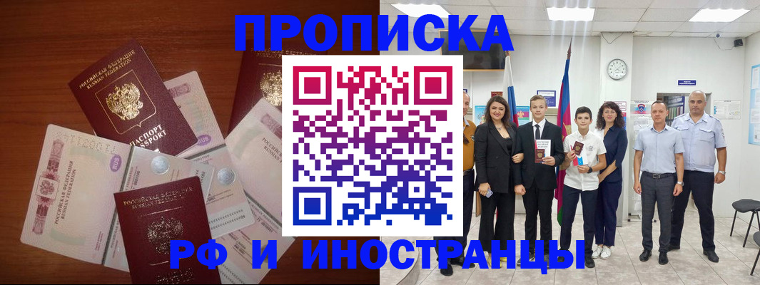 временная регистрация для школы в Черноголовке